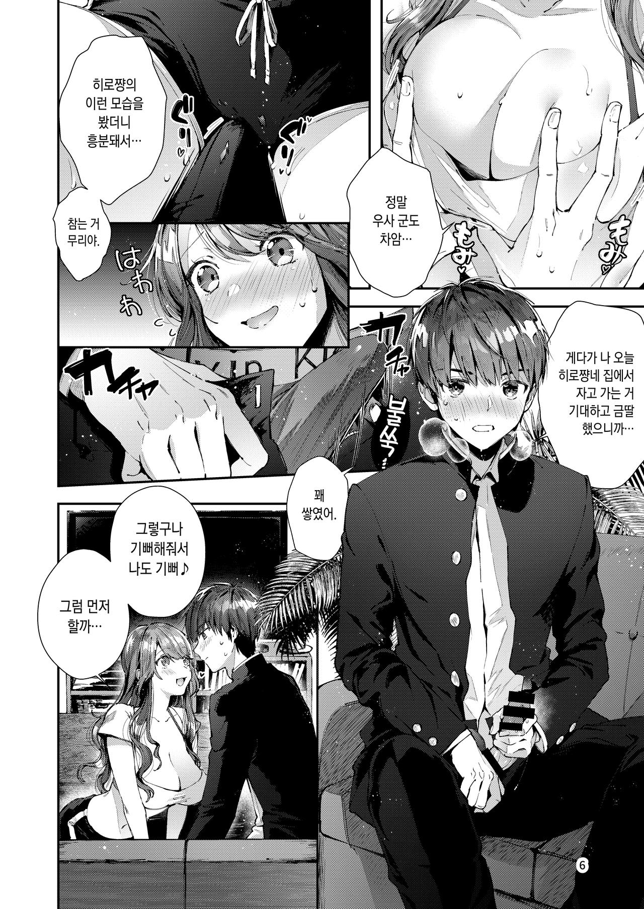 Itsumo Konna Kanji - Always like this | 언제나 이런 느낌 page 8 full