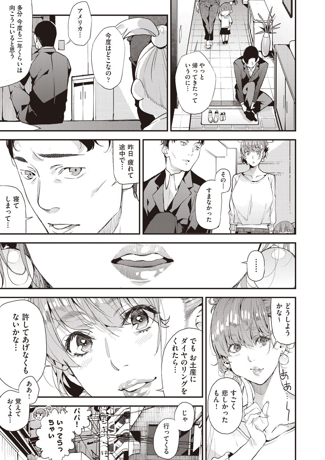Boku no Mamakatsu! 2 page 1 full