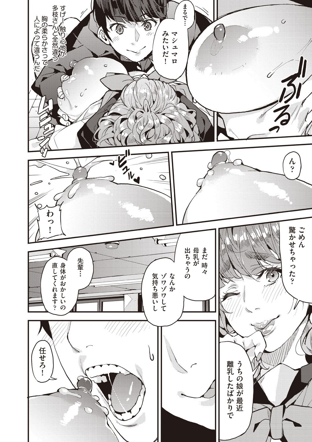 Boku no Mamakatsu! 2 page 12 full