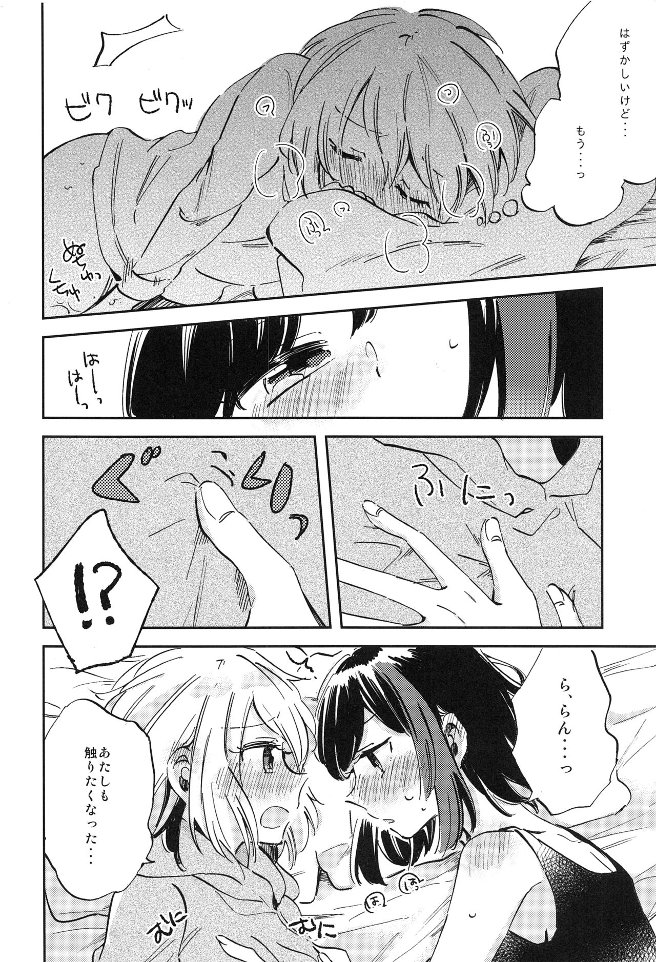 Futari de Iru kara Dekiru Koto page 11 full