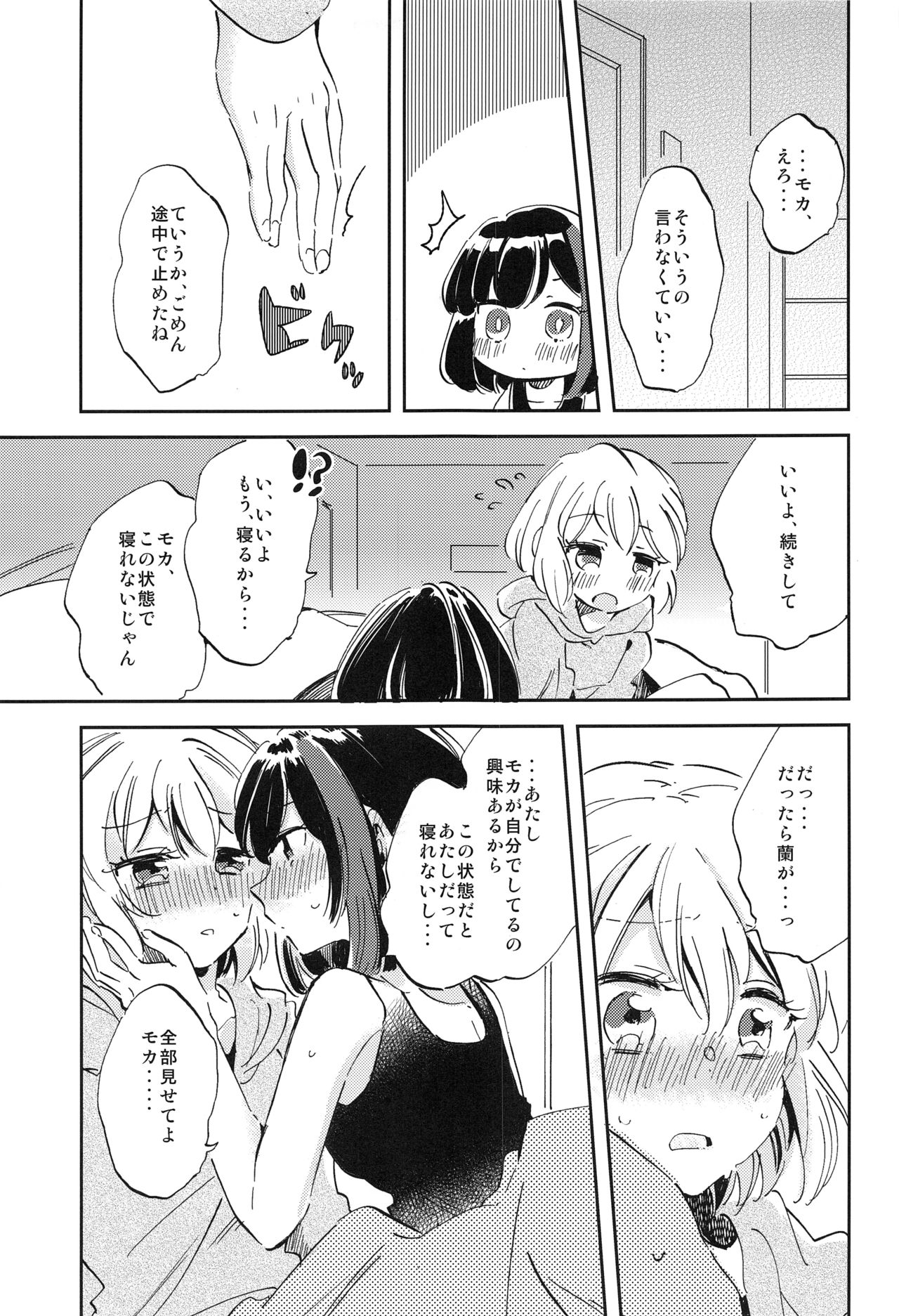 Futari de Iru kara Dekiru Koto page 8 full