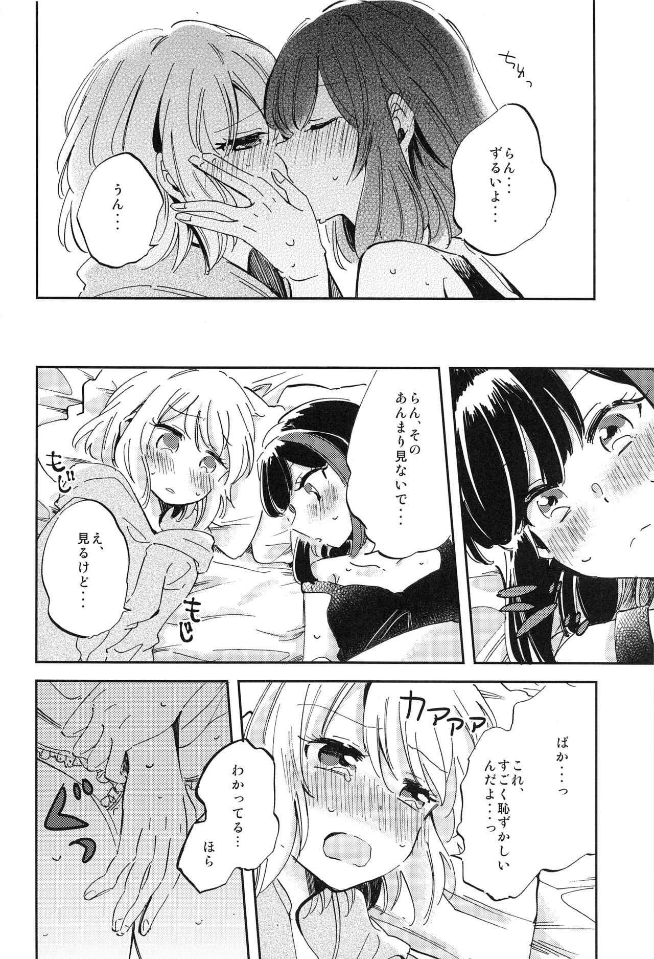 Futari de Iru kara Dekiru Koto page 9 full
