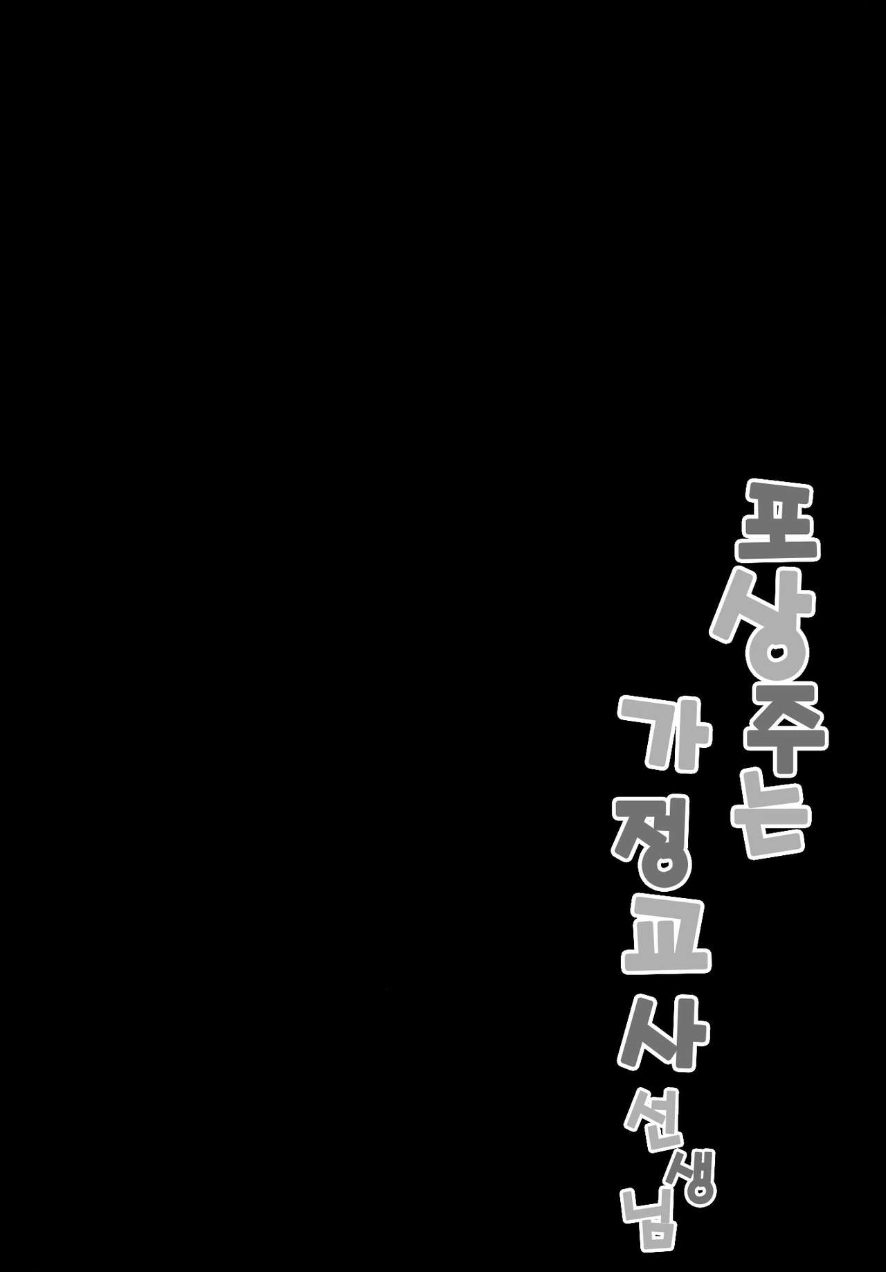 Gohoubikei Katei Kyoushi-chan | 포상주는 가정교사 선생님 page 4 full