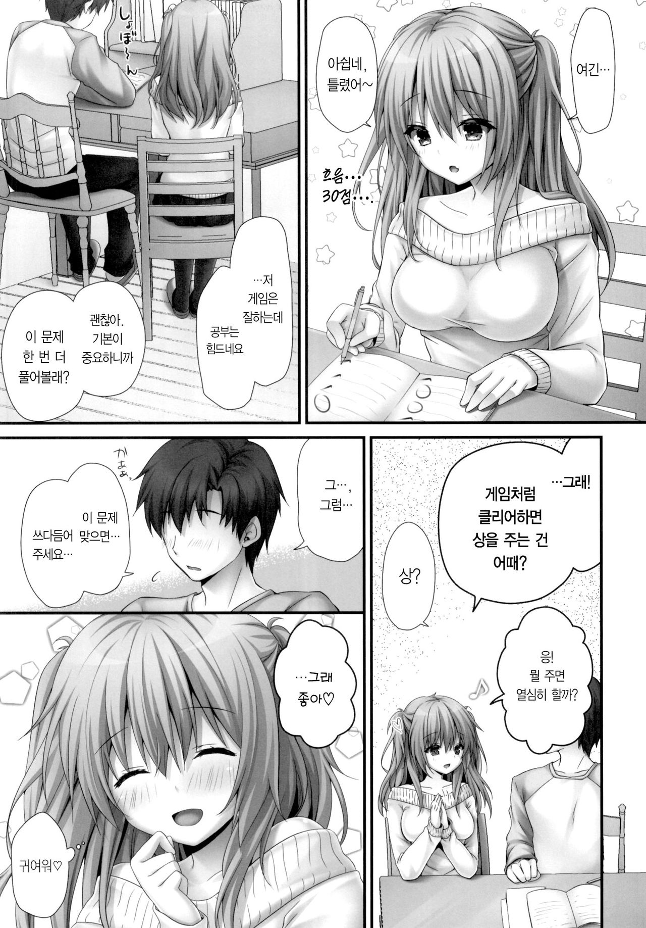 Gohoubikei Katei Kyoushi-chan | 포상주는 가정교사 선생님 page 5 full
