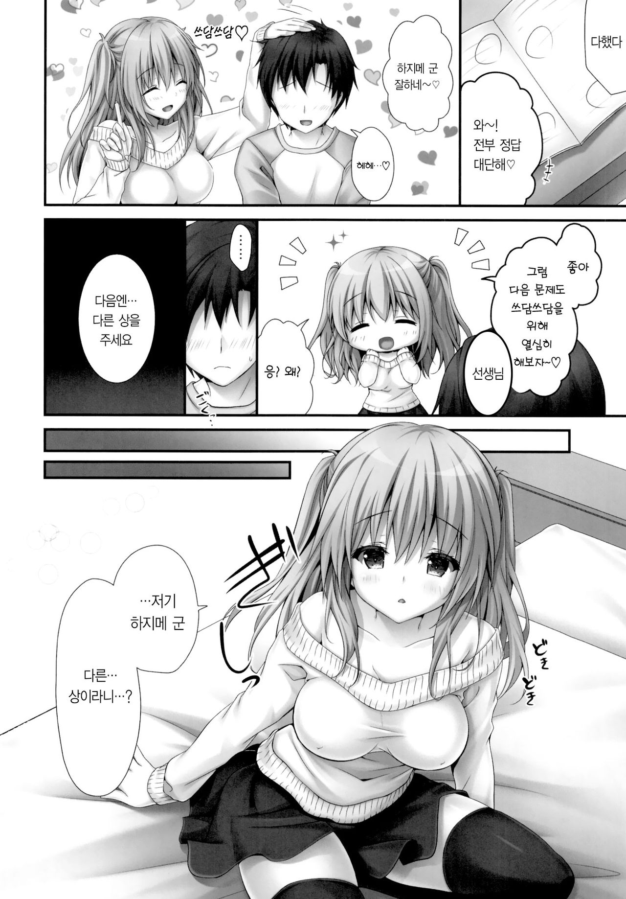 Gohoubikei Katei Kyoushi-chan | 포상주는 가정교사 선생님 page 6 full