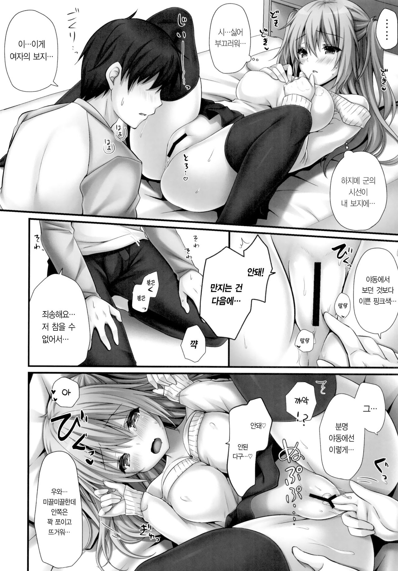 Gohoubikei Katei Kyoushi-chan | 포상주는 가정교사 선생님 page 8 full