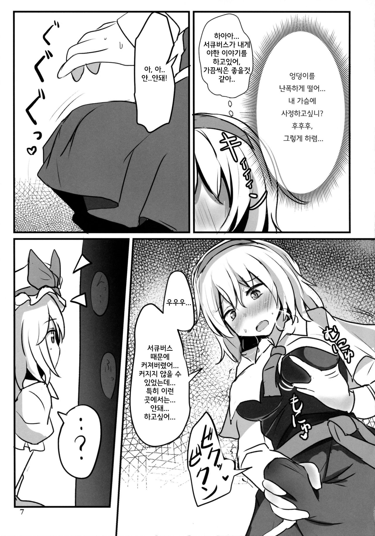 白銀木犀総集編 Vol.3 | 백은목서 총집편 Vol.3 page 11 full