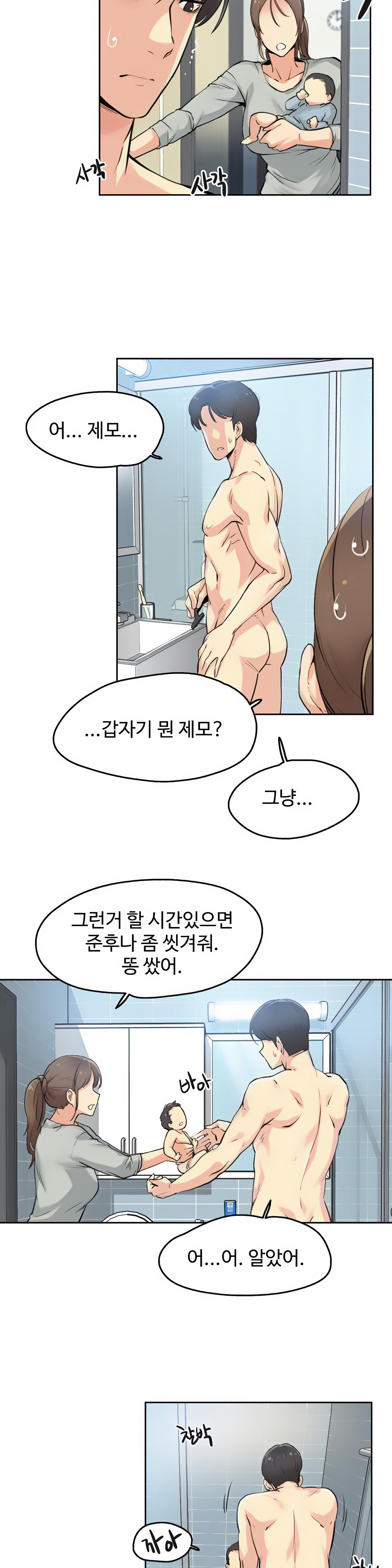 대리 부 | Surrogate Father 7  Manhwa page 12 full