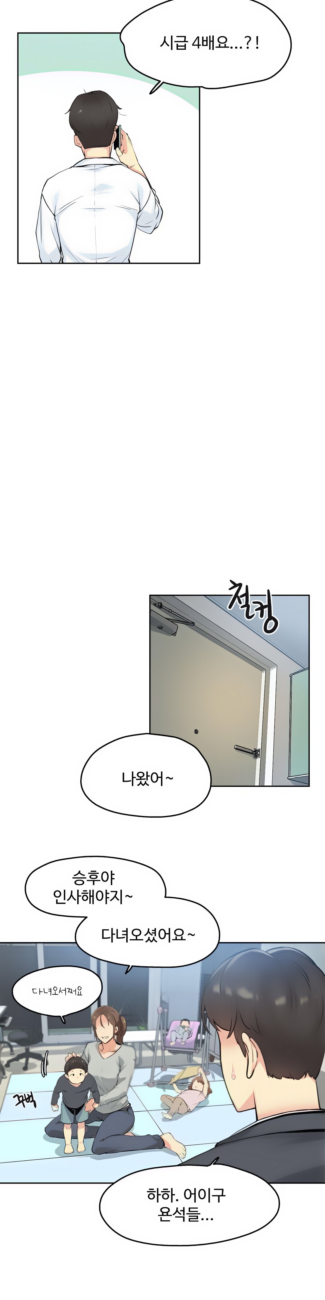 대리 부 | Surrogate Father 7  Manhwa page 8 full