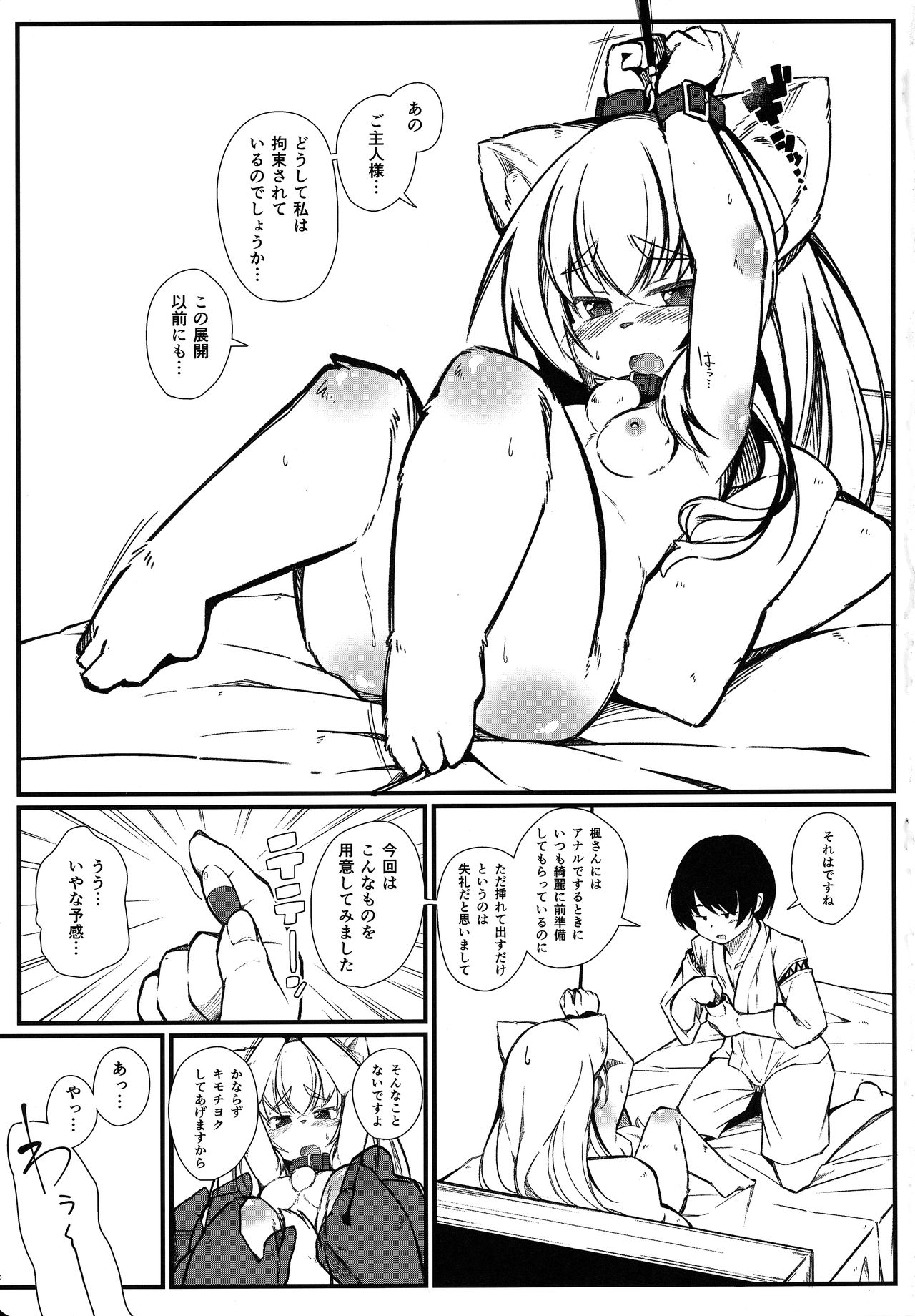 Kemoi Vol. 18 page 2 full