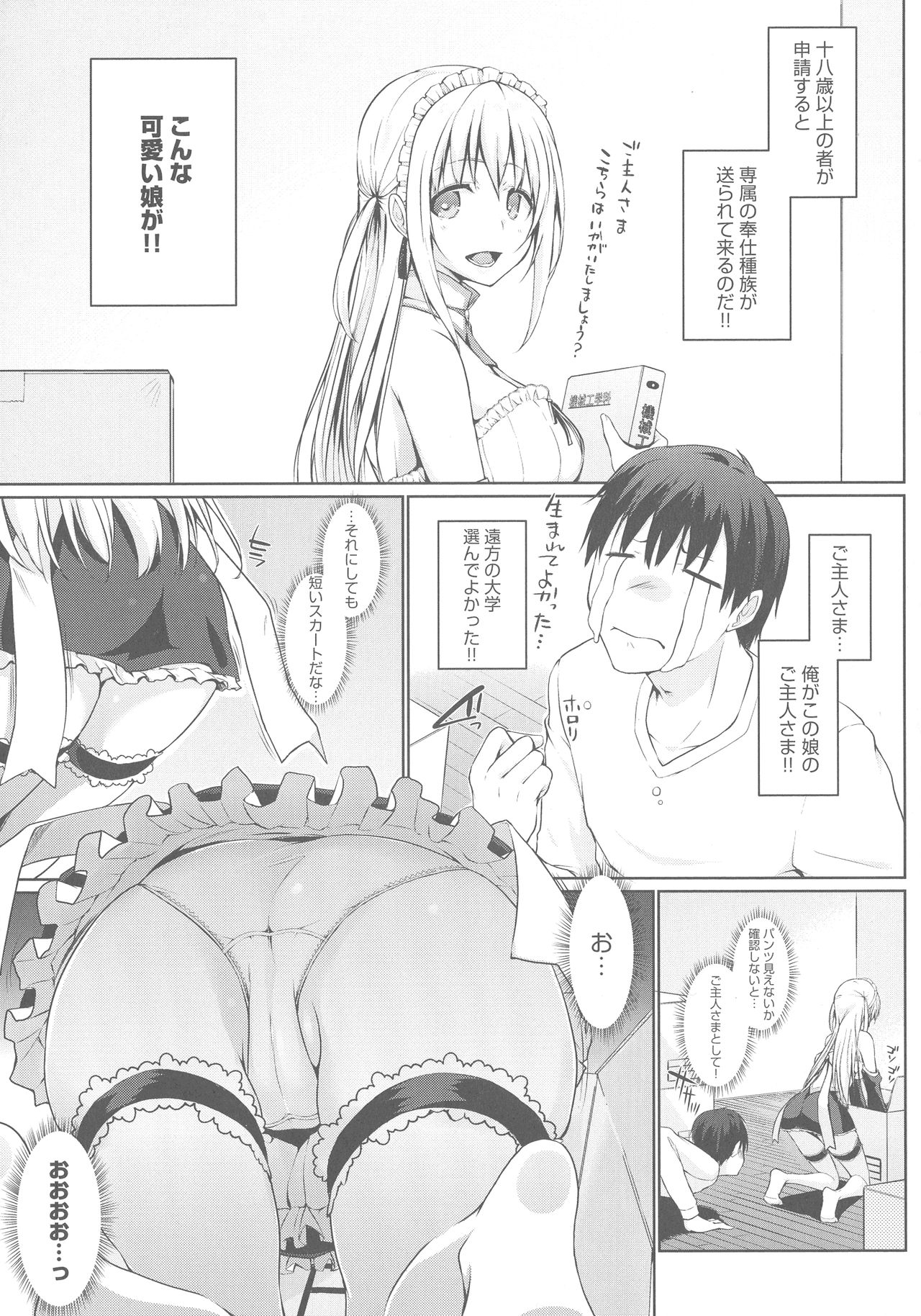 Houshi Shuzoku ga Yattekita! page 7 full