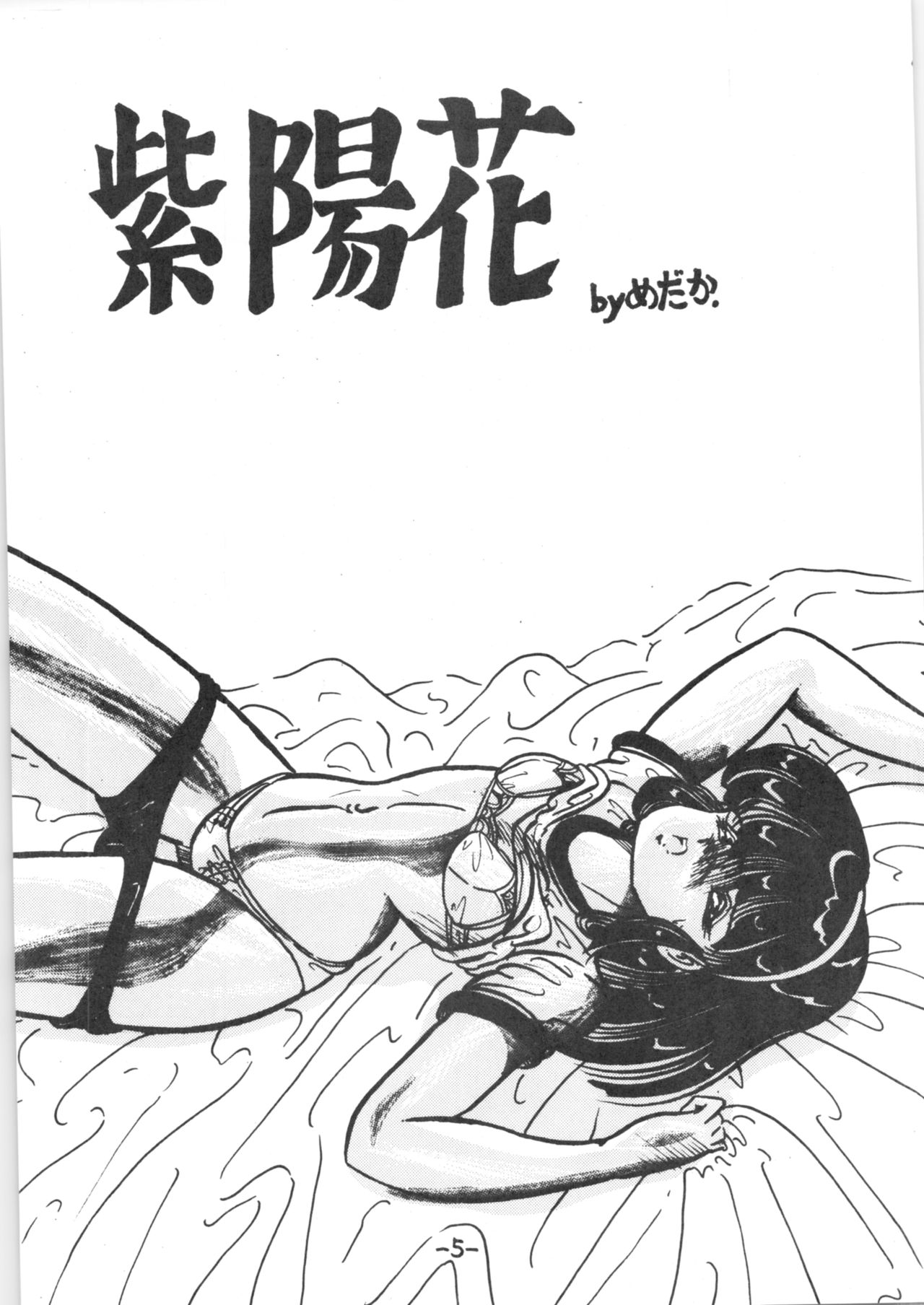 Atsui-cha IX page 4 full