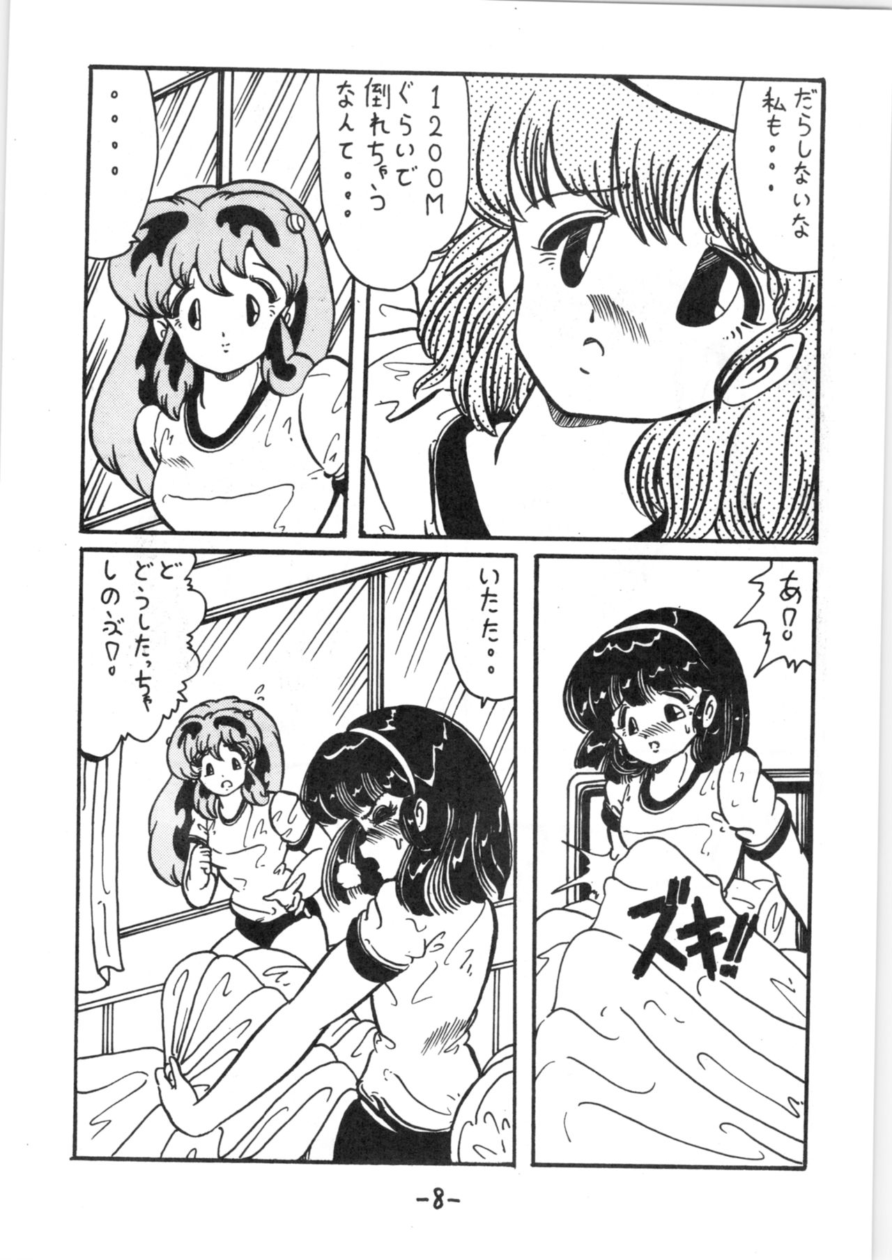 Atsui-cha IX page 7 full
