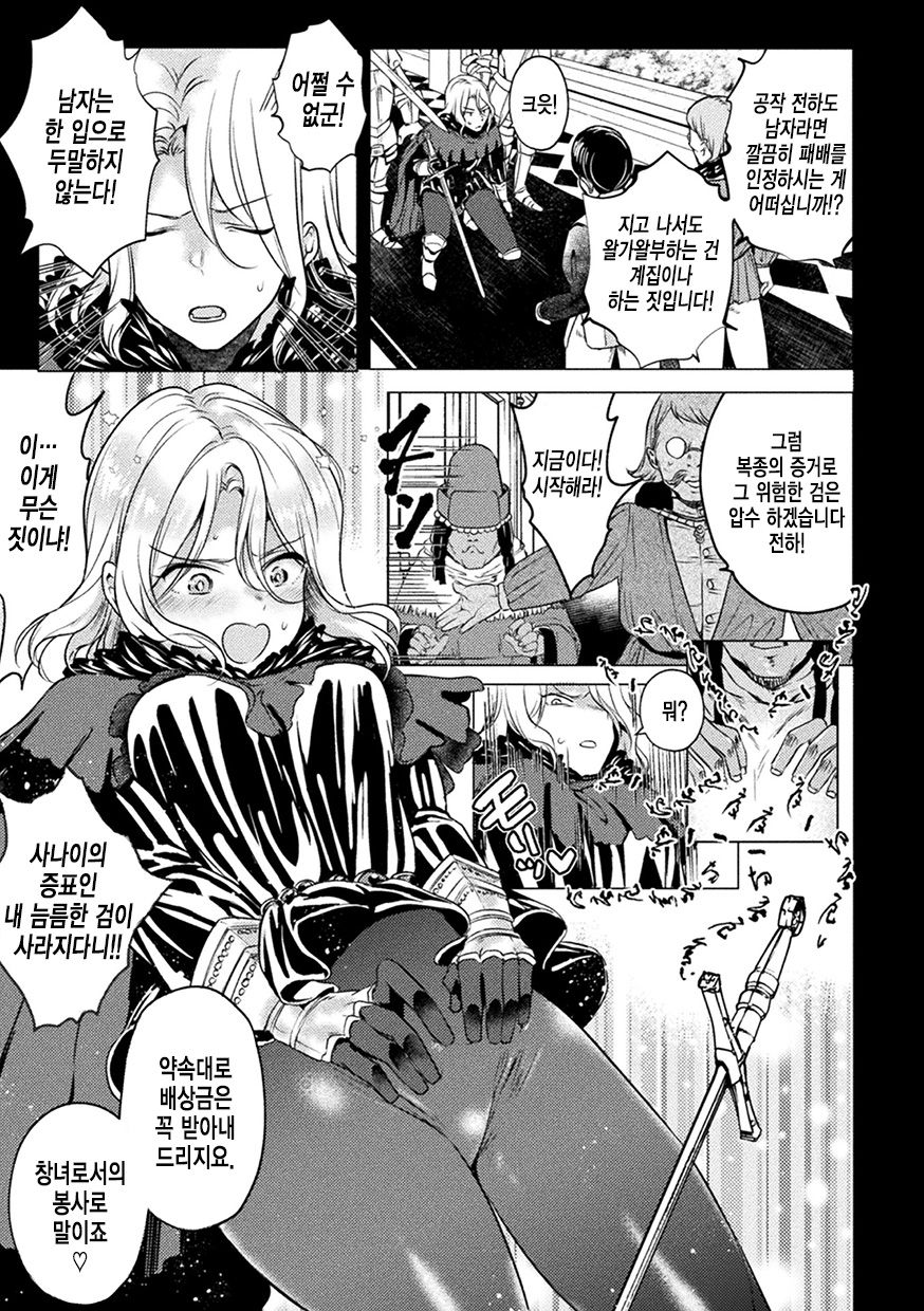 Chinpou ni Ai o Komete - With love for Chinpou | 자지에 사랑을 담아 page 3 full