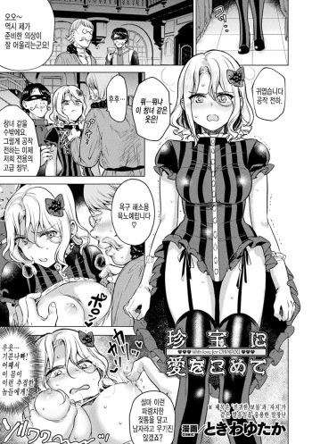 [Tokiwa Yutaka] Chinpou ni Ai o Komete - With love for Chinpou | 자지에 사랑을 담아 (2D Comic Magazine TS Kyousei Shoufu Nyotaika Baishun de Hameiki Chuudoku! Vol. 1) [Korean] [Digital] cover