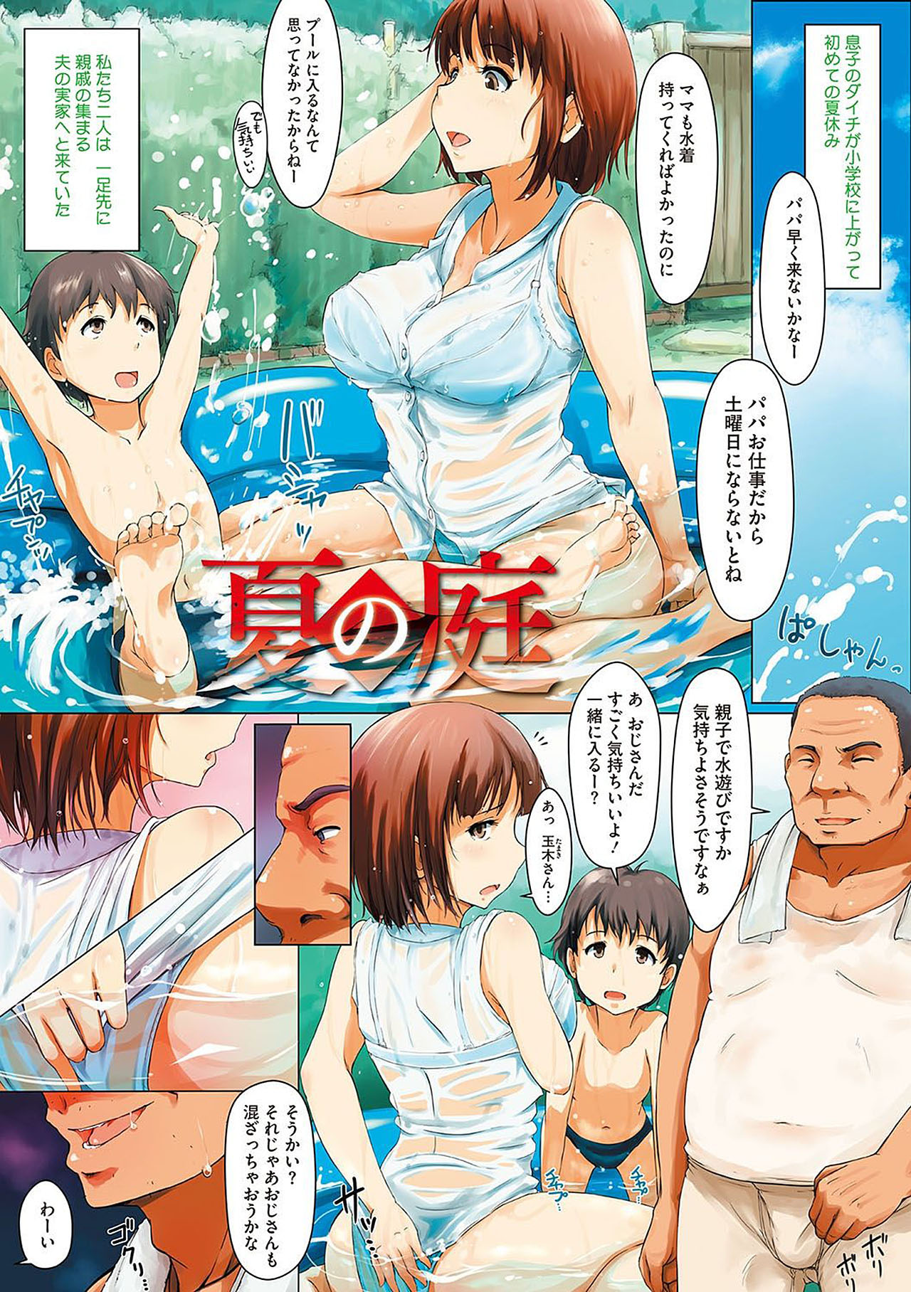 Yue ni Hitozuma wa Netorareta. page 5 full