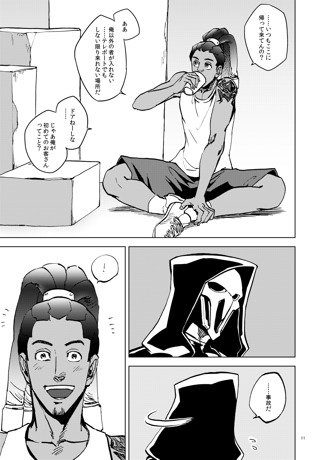 The Frog In The Well page 11 full