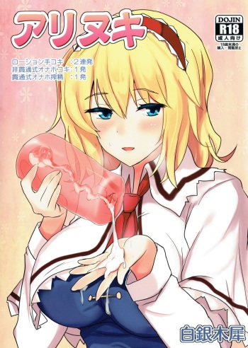 (Reitaisai 11) [Hakuginmokusei (Poshi)] Alinuki (Touhou project) [English] cover