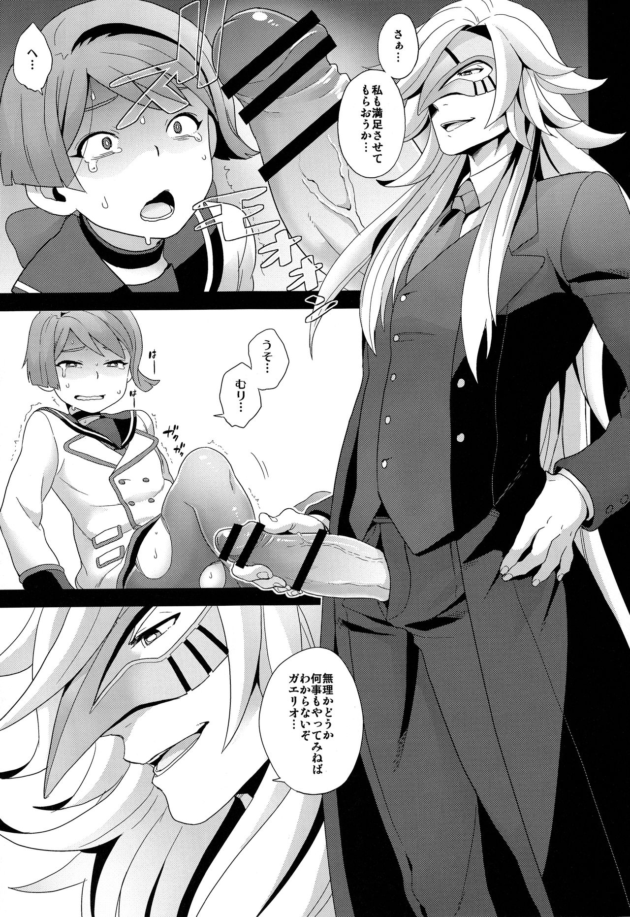 Kamen to Shounen page 12 full