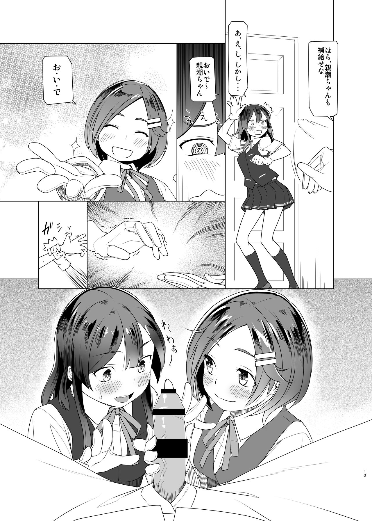 Shio no Manimani page 12 full