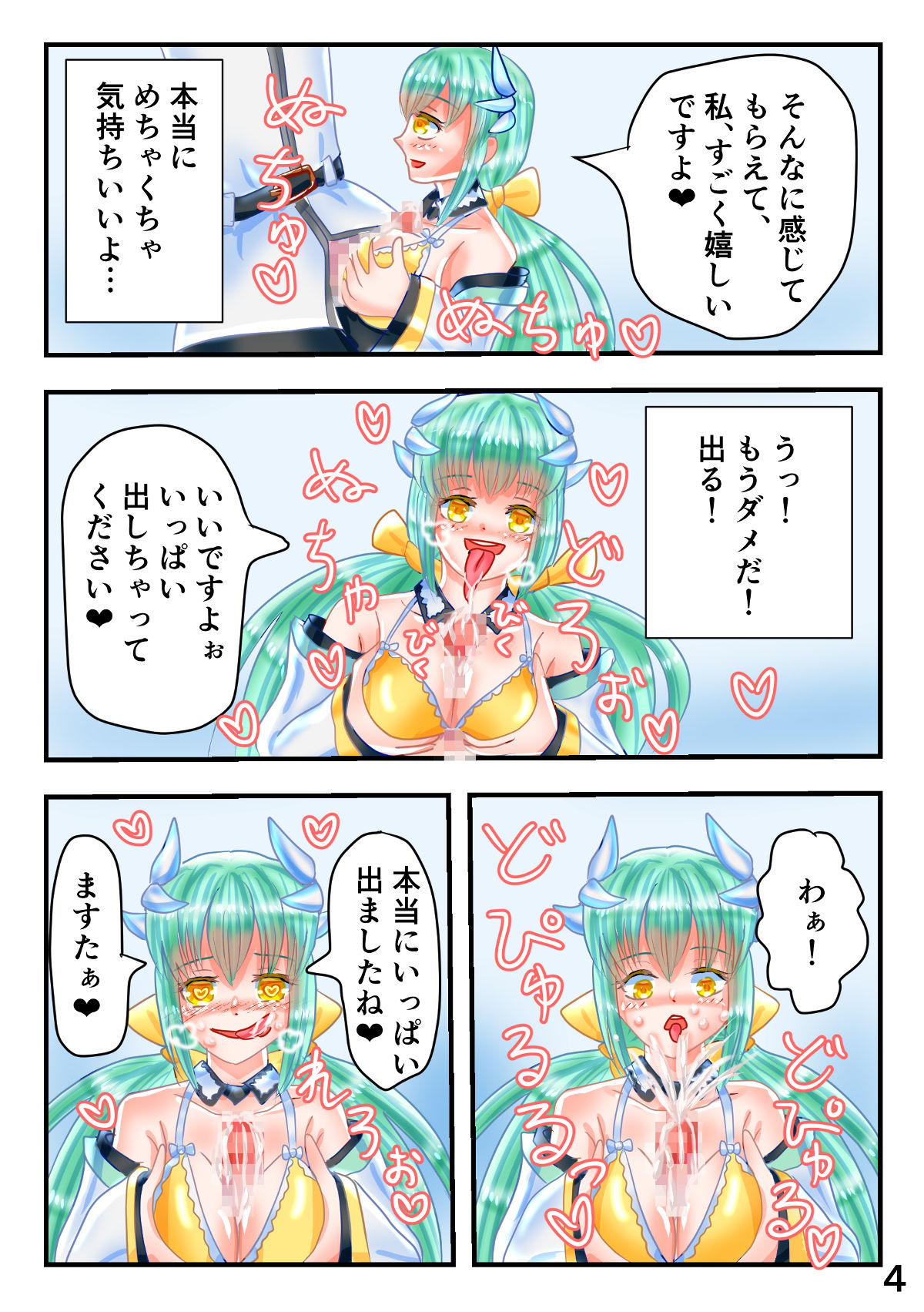Mizugi Kiyohii to Kusuguri Feti Master ga Ichaicha Suru Ero Manga page 5 full