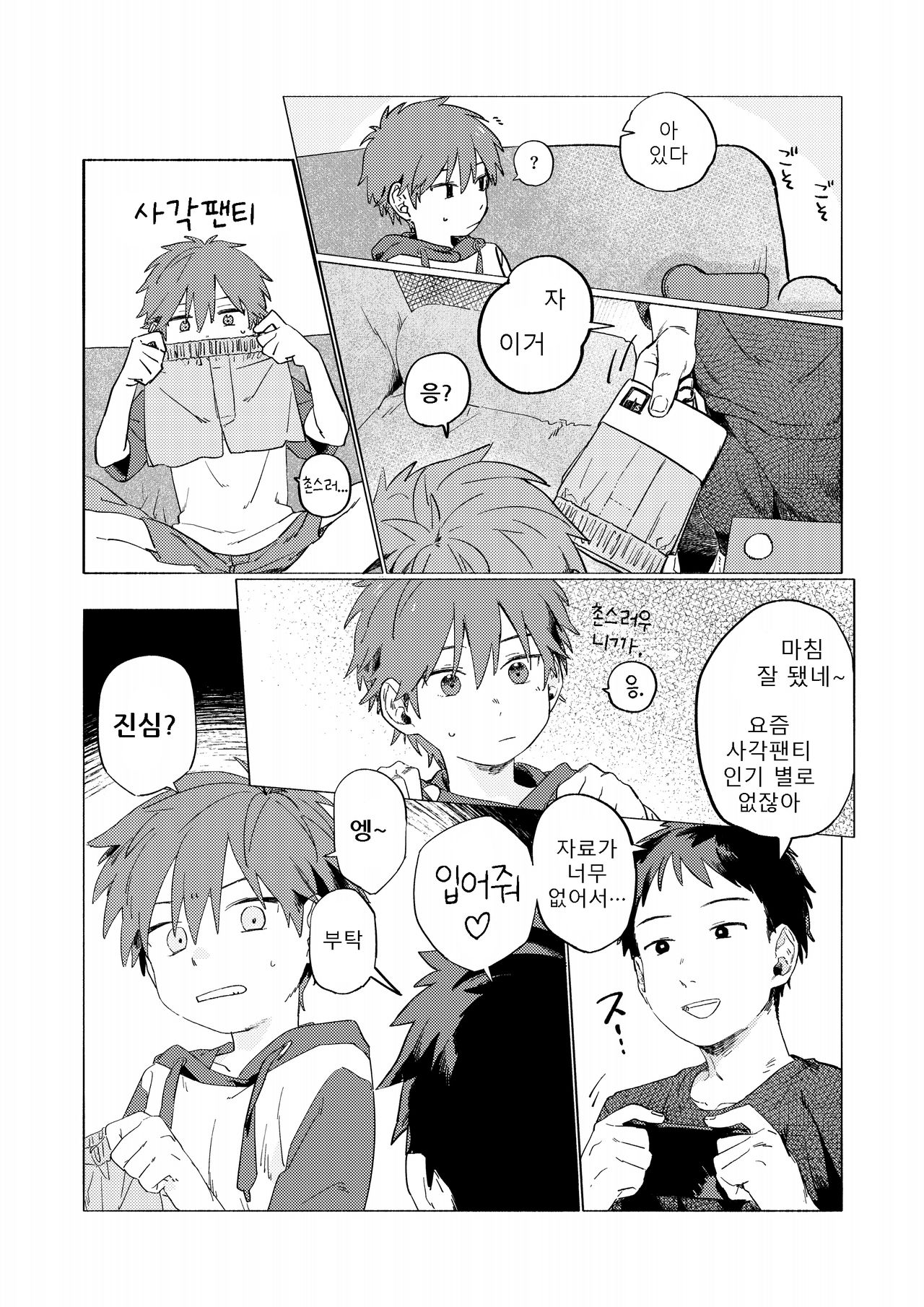 Best Friend! | 베스트 프렌드! page 11 full