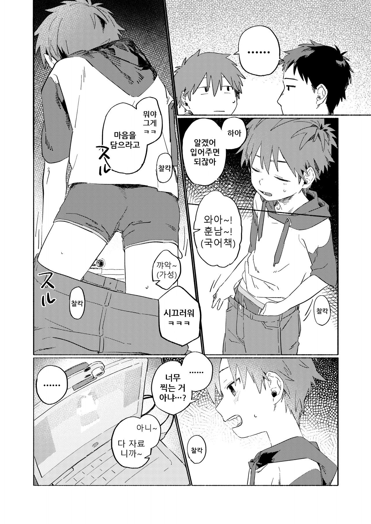 Best Friend! | 베스트 프렌드! page 12 full