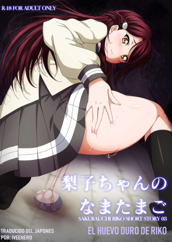 (C91) [AIR BOX (YU-TA)] Riko-chan no Nama Tamago | El huevo duro de Riko (Love Live! Sunshine!!) [Spanish] [iveenero] cover