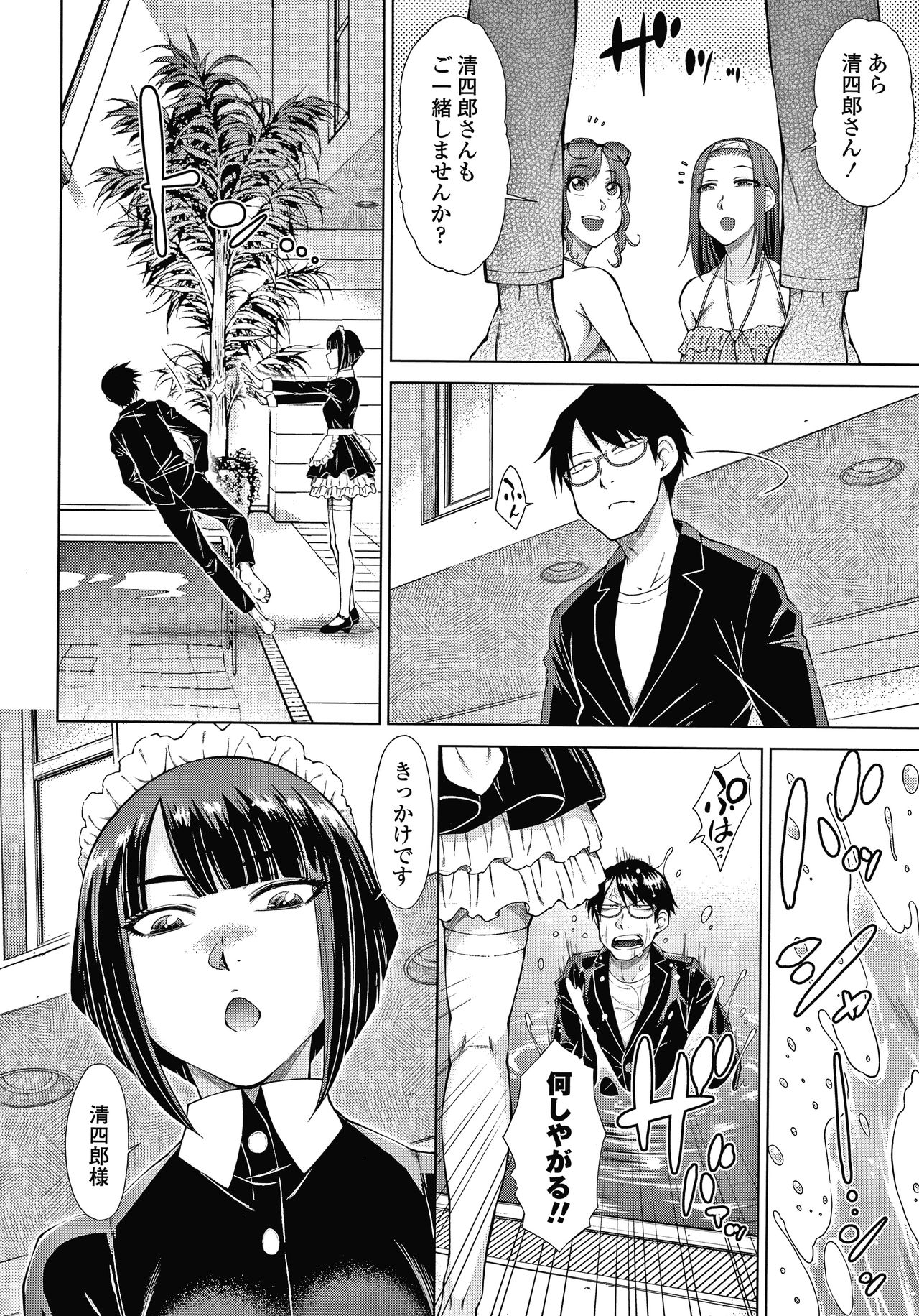 Saikyou Hikikomori Onzoushi no Torokeru Konkatsu Harem page 11 full