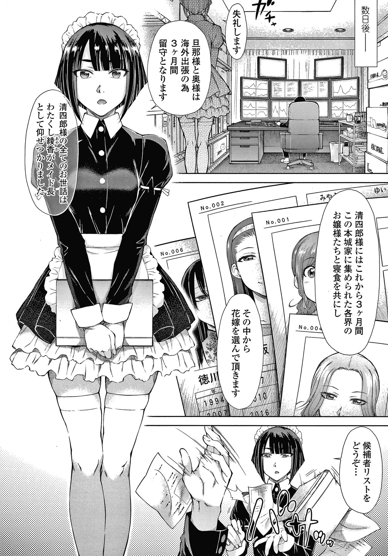 Saikyou Hikikomori Onzoushi no Torokeru Konkatsu Harem page 9 full