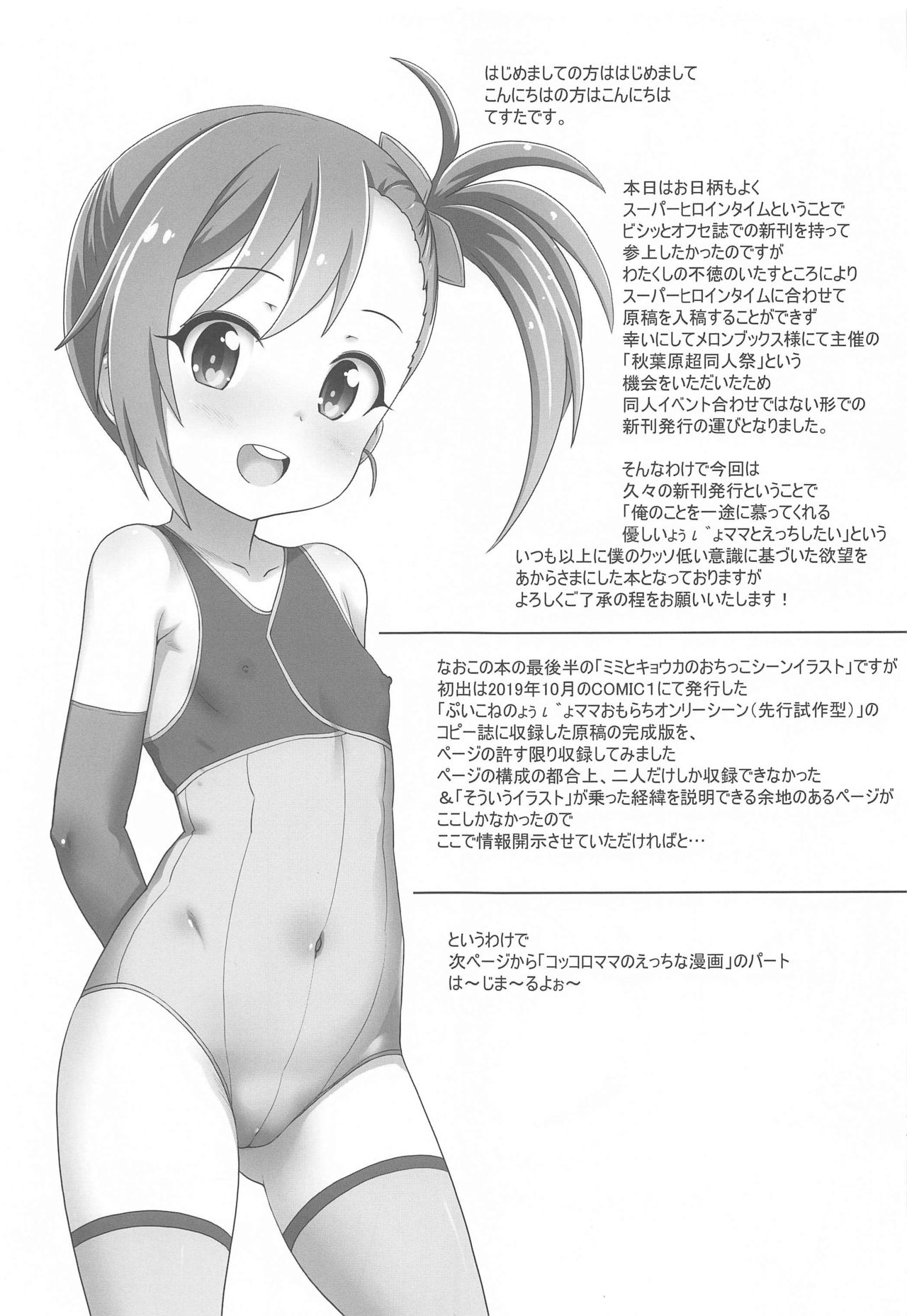 Kokkoro Mama ni vvvv Shitai dake no Jinsei datta page 2 full