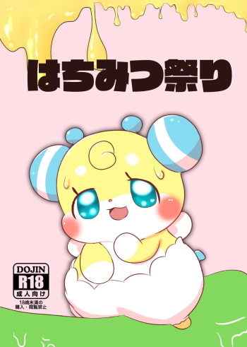 [colorfulwinged]Honey Festival (Kira Kira Happy ★ Hirake! Cocotama) [Digital] cover