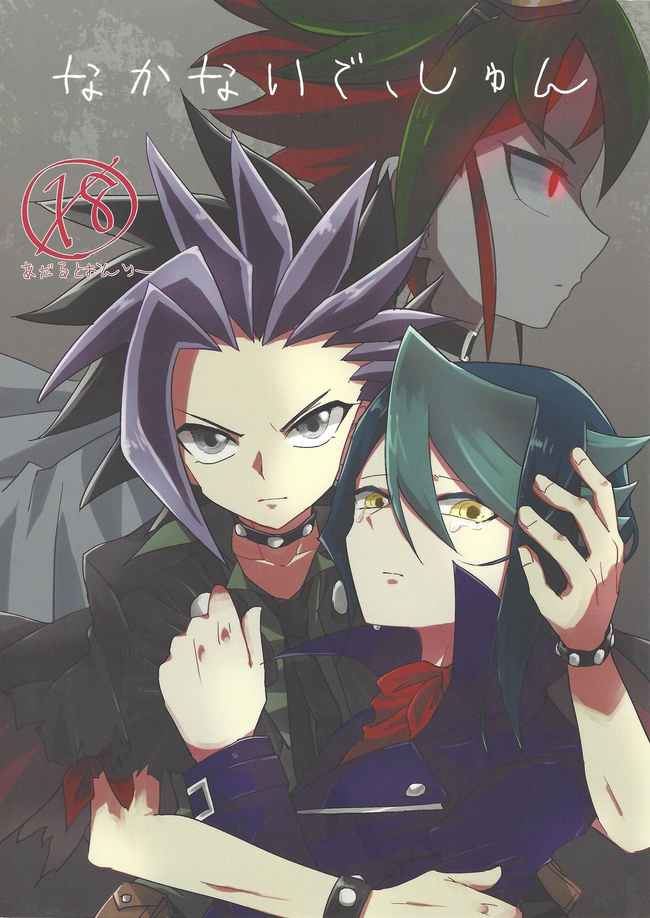 Nakanaide, Shun page 1 full