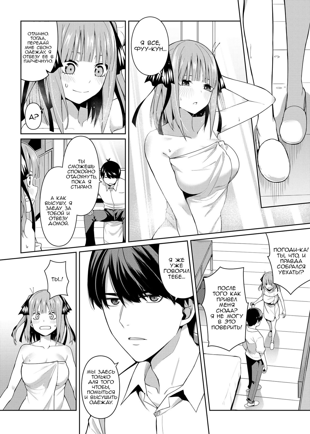 Nibun no Yuudou | Приглашение от Нино page 11 full