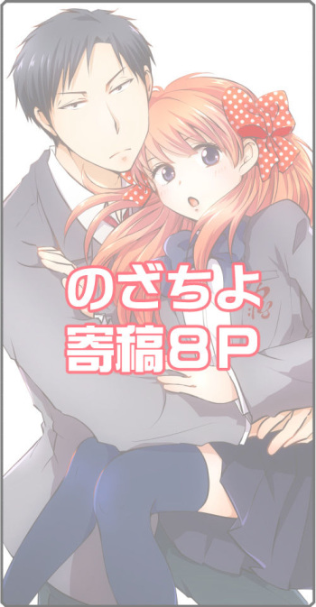 [Yui] NozaChiyo Kikou (Gekkan Shoujo Nozaki-kun) [English] {Hennojin} [Digital] cover