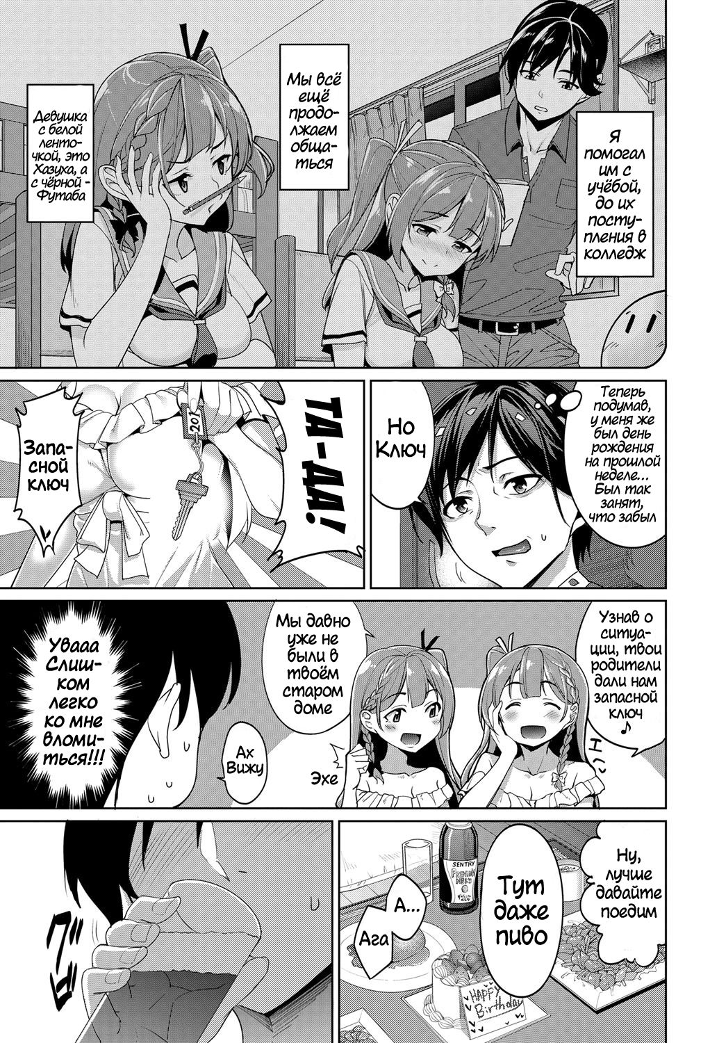 Futago no Iyashi - Twins Healing page 3 full