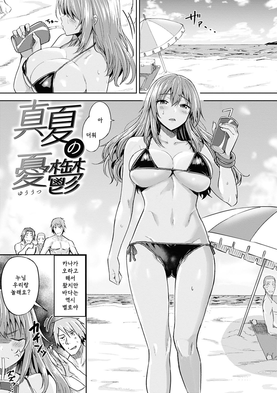 Manatsu no Yuuutsu page 1 full