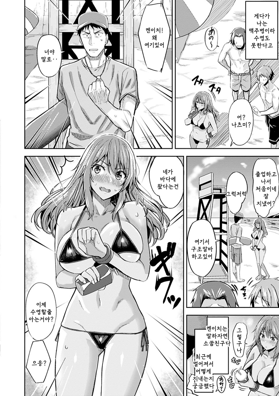 Manatsu no Yuuutsu page 2 full