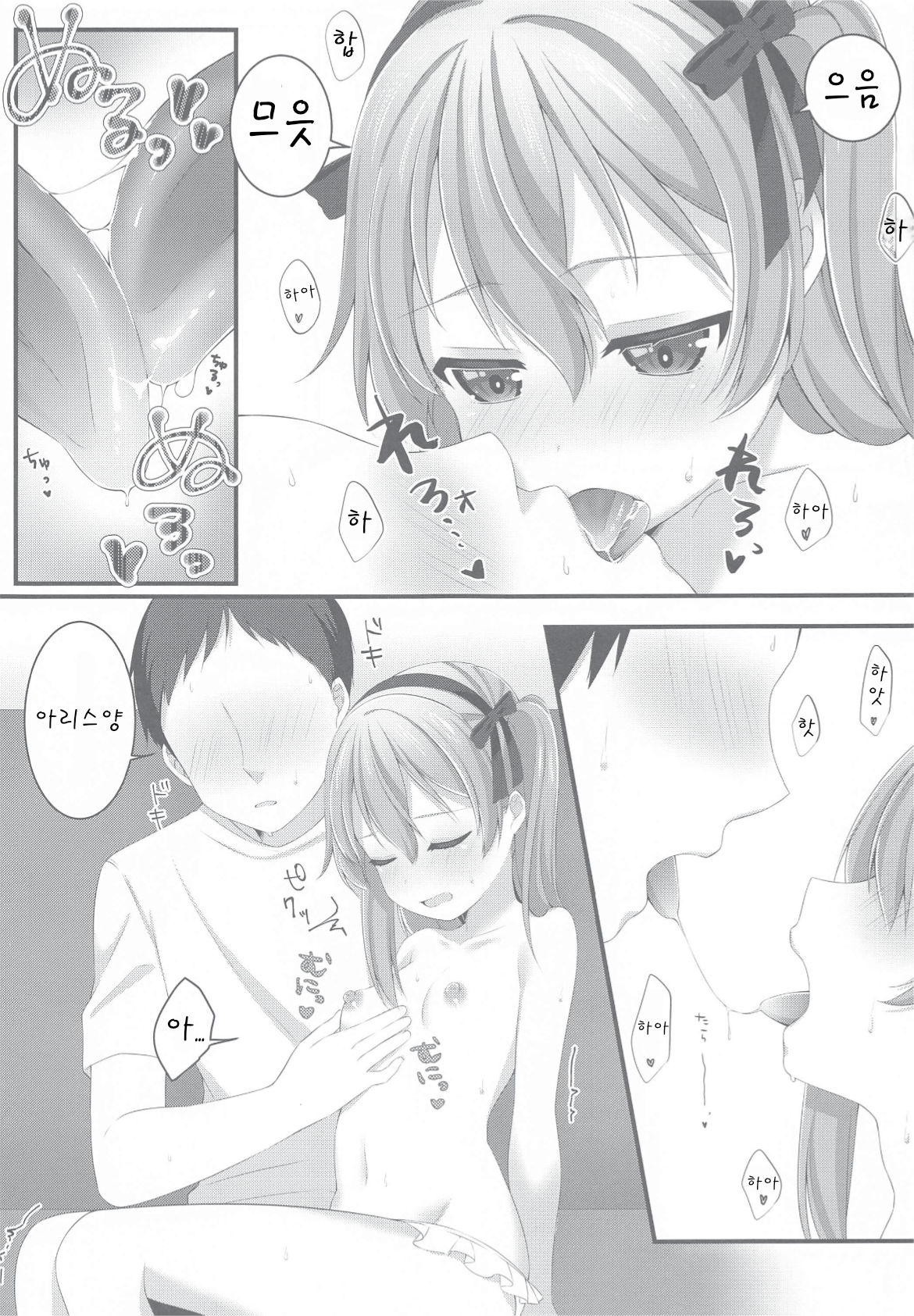 No. 2 PinSalo-jou Arisu-chan | No.2 핑크 살롱 아가씨 아리스양 page 12 full