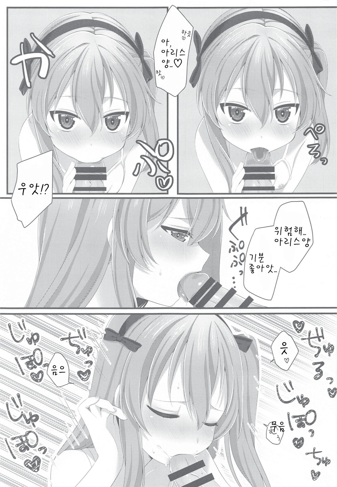 No. 2 PinSalo-jou Arisu-chan | No.2 핑크 살롱 아가씨 아리스양 page 6 full