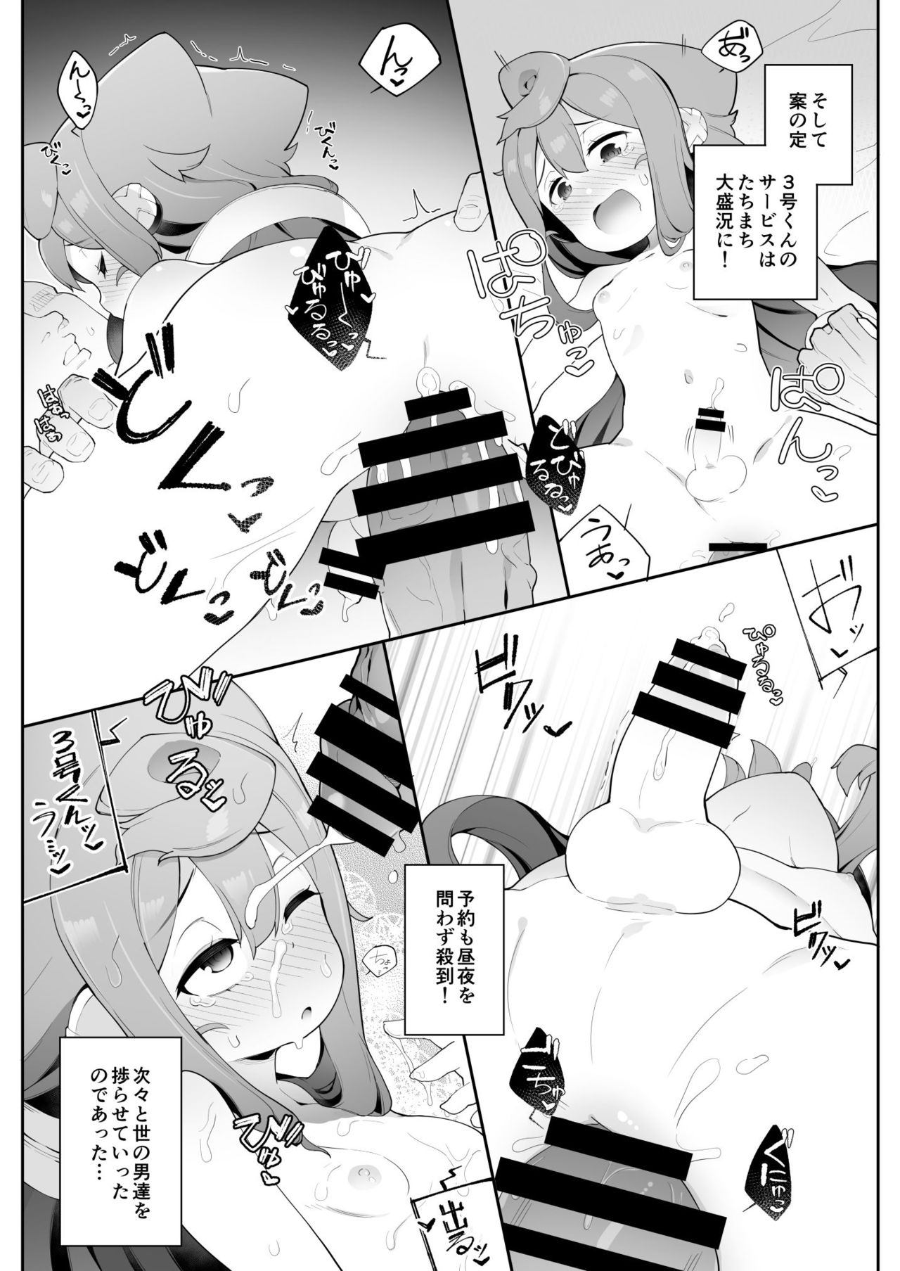 HakaDol! 3-gou-kun no Mesu Ochi Tokunou Deliheal Service page 5 full