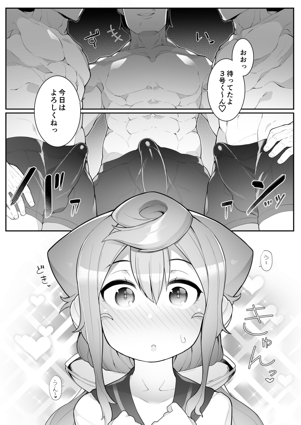 HakaDol! 3-gou-kun no Mesu Ochi Tokunou Deliheal Service page 7 full