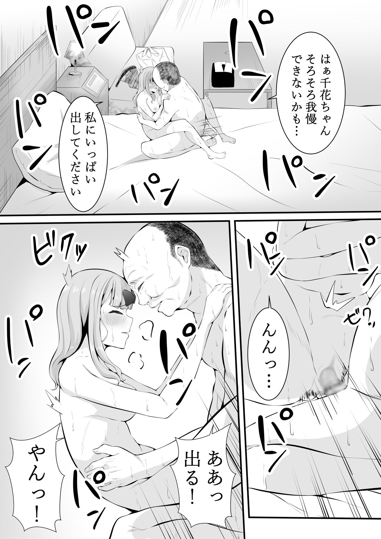 Chika no Himitsu page 12 full