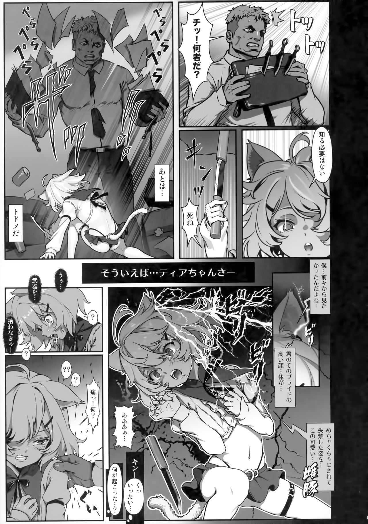 CITY no. 109 Tia Hen page 6 full