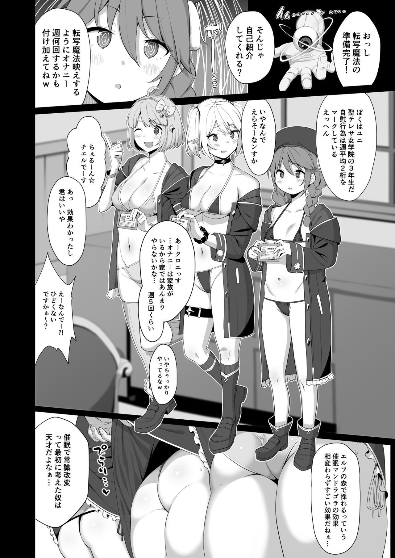Naka〇shibu Katsudoukiroku page 7 full