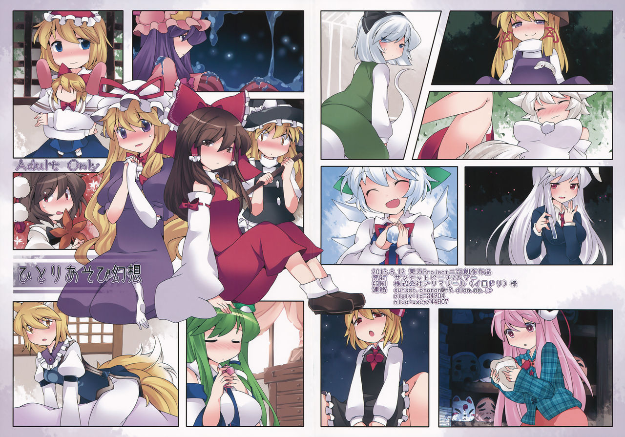 Hitori Asobi Gensou page 1 full