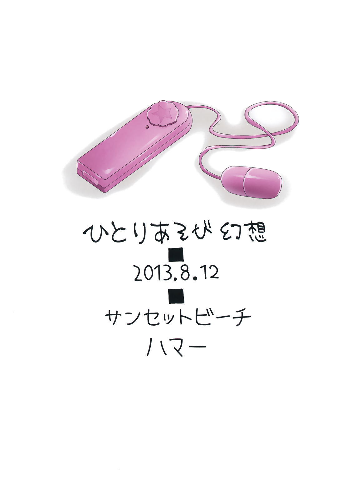 Hitori Asobi Gensou page 2 full