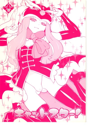 (C80) [Manga Super (Nekoi Mie)] Cat Star! (Various) [English] [animefan71109] cover