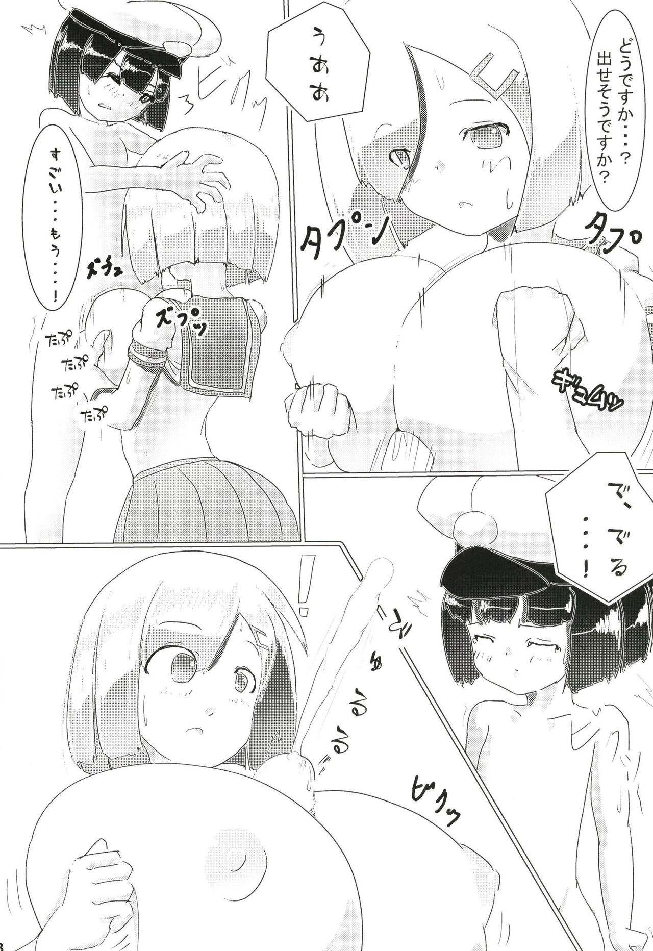 Hamakaze ni Omakase! page 8 full