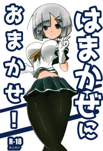 [Tofu no Katachi (Mazetofu)] Hamakaze ni Omakase! (Kantai Collection -KanColle-) [Digital] cover